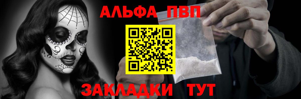 Учалы  Alpha-PVP  Альфа ПВП СК  Вход с VPN  A PVP мука  A-PVP VHQ 