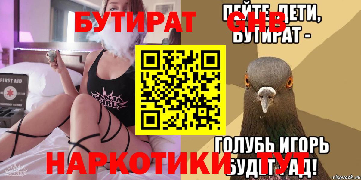 Учалы  БУТИРАТ вода  Вход с VPN 
