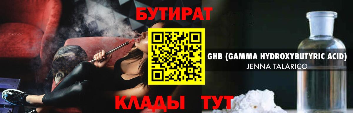 БУТИРАТ буратино Учалы
