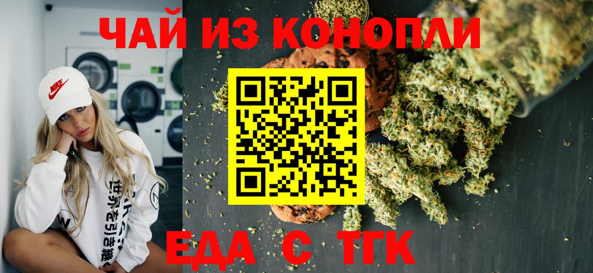 Печенье с ТГК марихуана  Вход с VPN  Учалы 