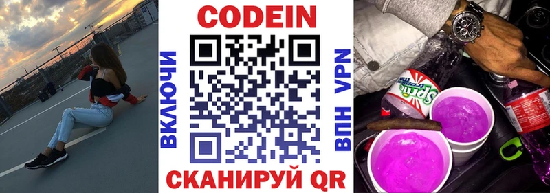 Кодеиновый сироп Lean Purple Drank  Учалы 