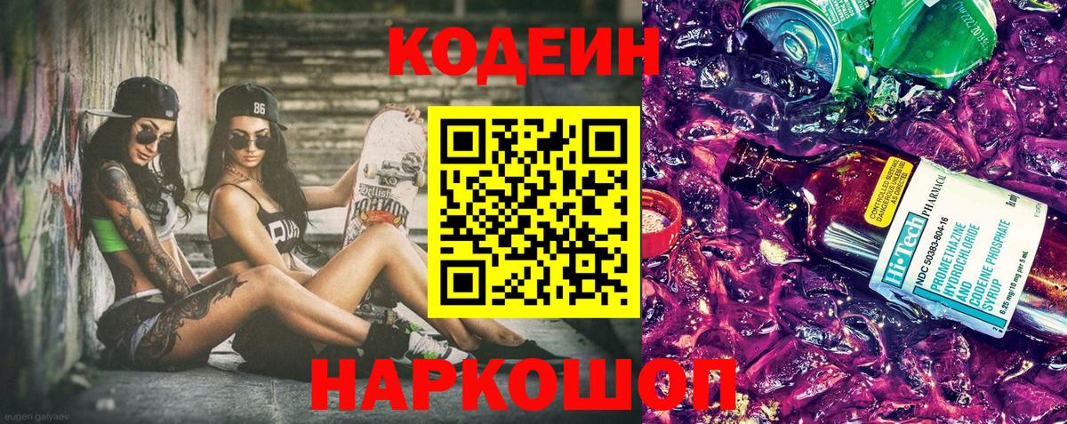 Codein напиток Lean (лин) Учалы