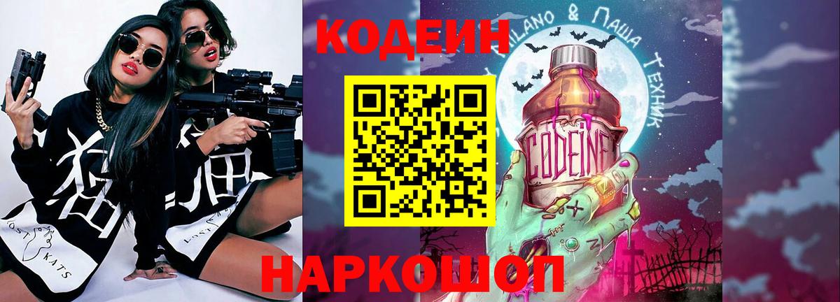 Кодеиновый сироп Lean Purple Drank  Вход с VPN  Учалы  Кодеин напиток Lean (лин) 