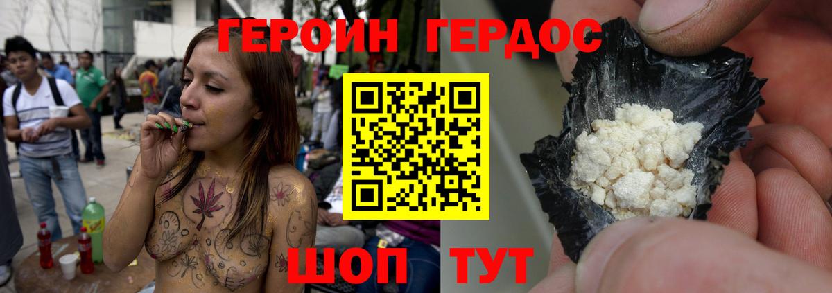 ГЕРОИН хмурый Учалы