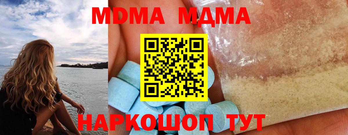 МДМА crystal  Вход с VPN  МДМА  Учалы  MDMA кристаллы 