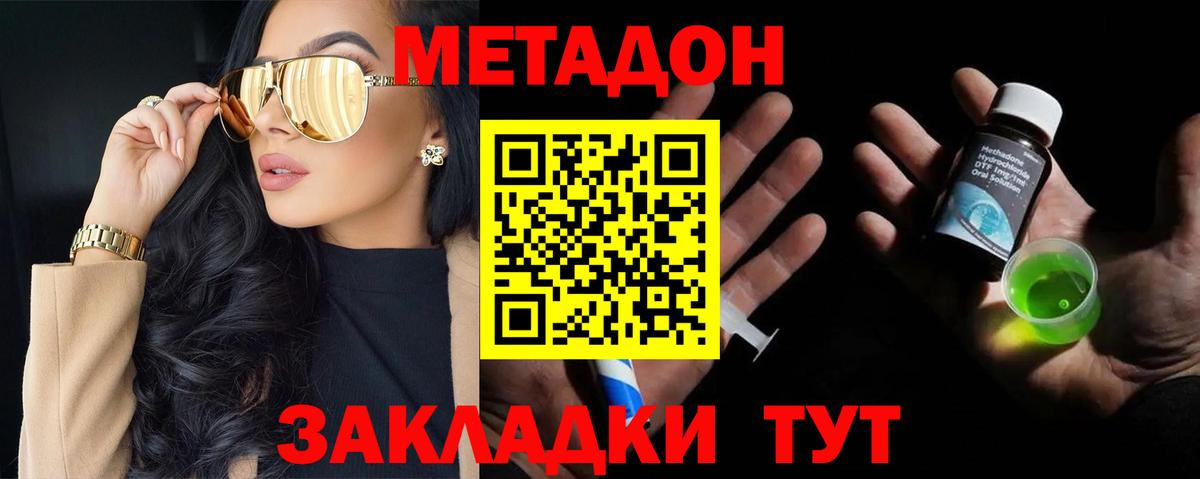 МЕТАДОН methadone  Вход с VPN  МЕТАДОН мёд  Учалы 